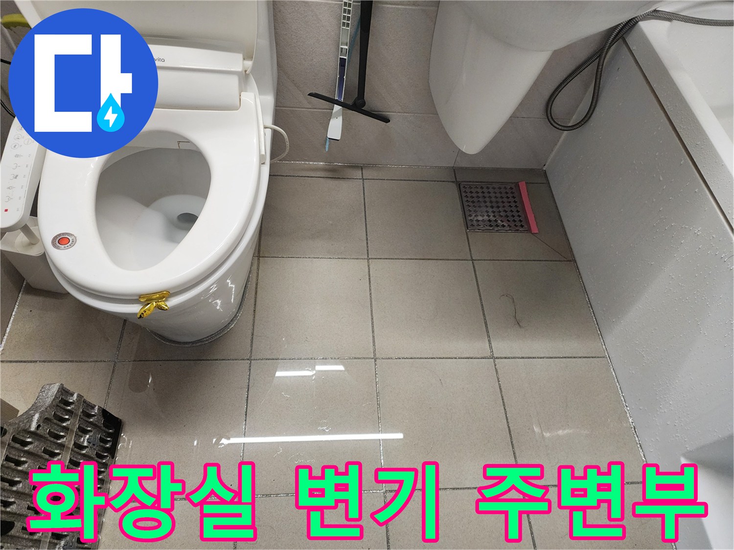 하남 위례 화장실의 변기와 바닥 타일 연결 부위 촬영