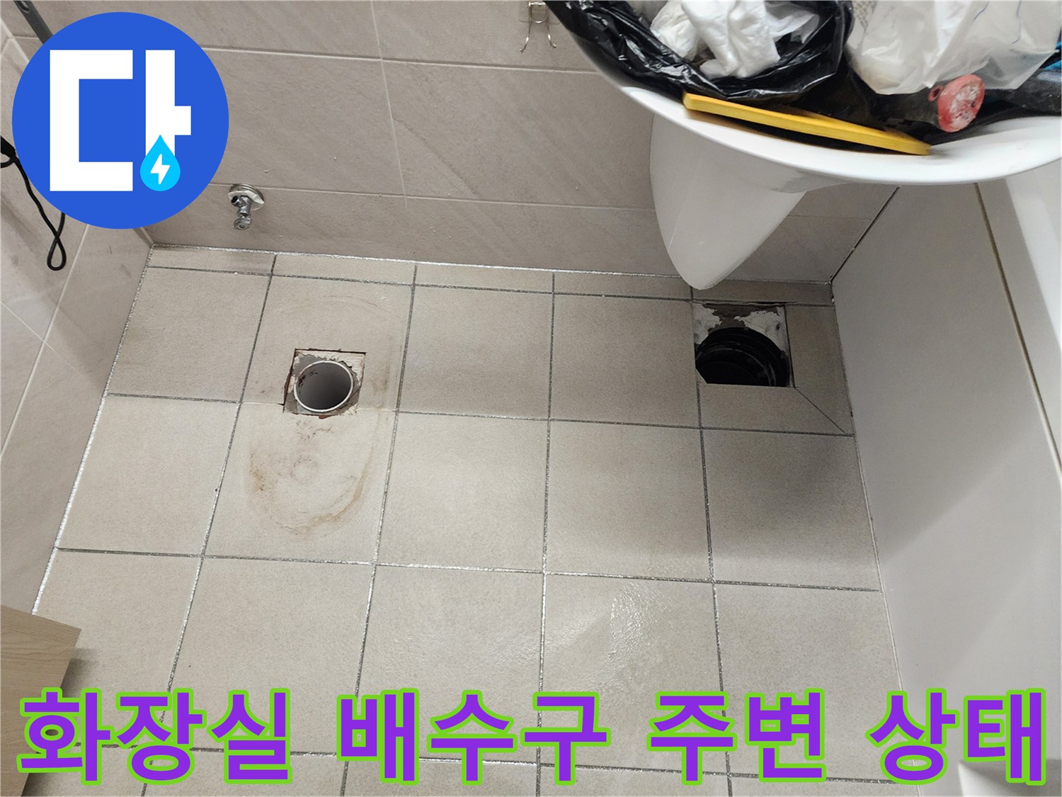 하남시-욕실-배수구-주변-물샘-흔적-확인