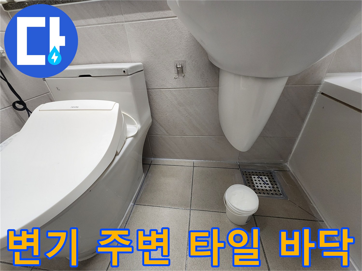 화장실 변기와 배수구 유가 주변부 정밀 점검 중