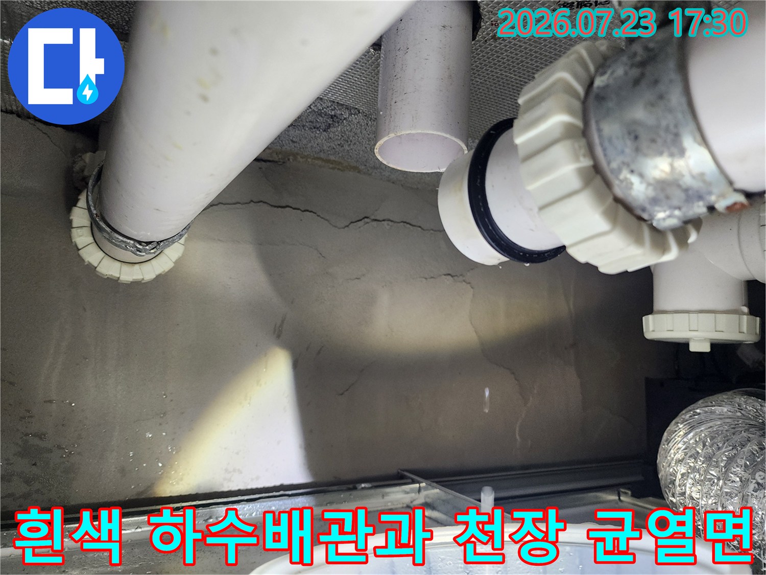 화장실-천장-내부에-설치된-하수-배관들과-콘크리트-벽면의-갈라진-틈새