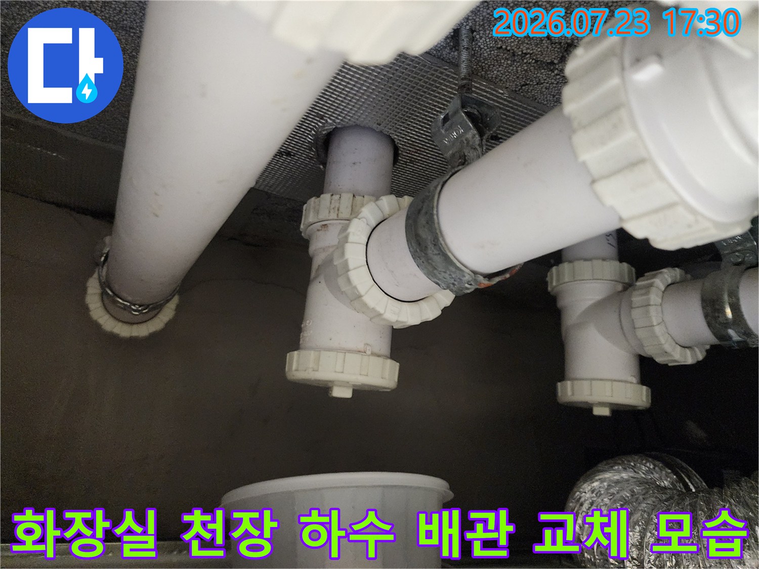 화장실-천장-내부의-흰색-플라스틱-하수-배관-연결-부위-작업-사진