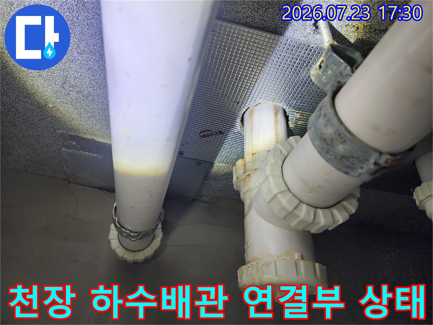화장실-천장-내부의-흰색-플라스틱-하수-배관과-연결-부속품-모습