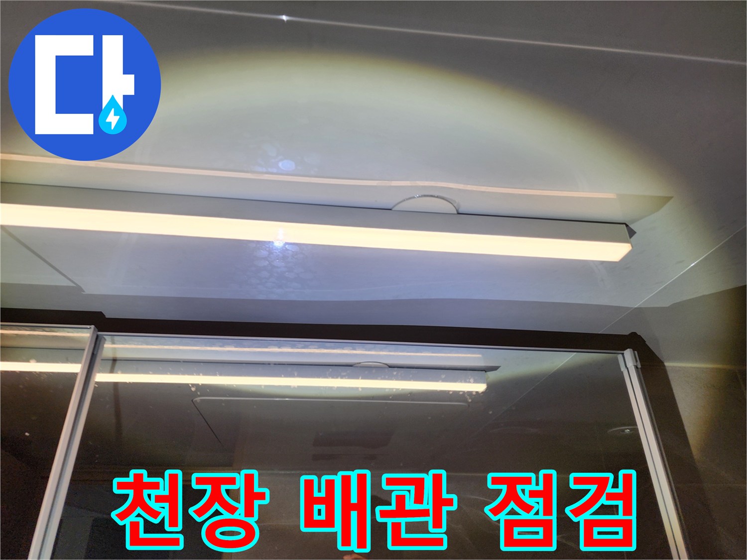 화장실-천장-마감재-사이로-보이는-배관-구조물