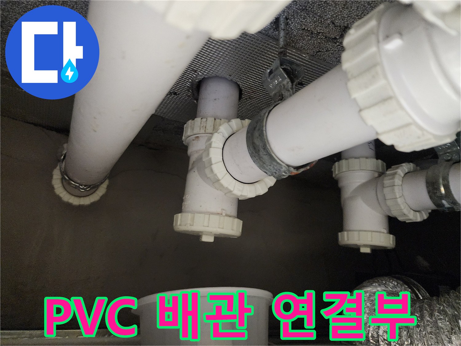 화장실 천장에 노출된 하수도 PVC 배관 부속
