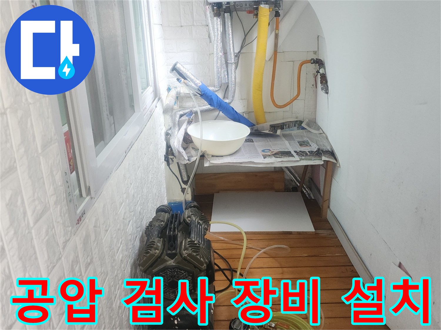배관 압력 변화를 측정하기 위한 공압 테스트 세팅