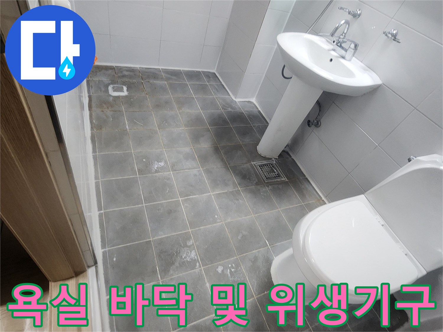 변기와 세면대가 설치된 화장실 내부의 전경입니다.