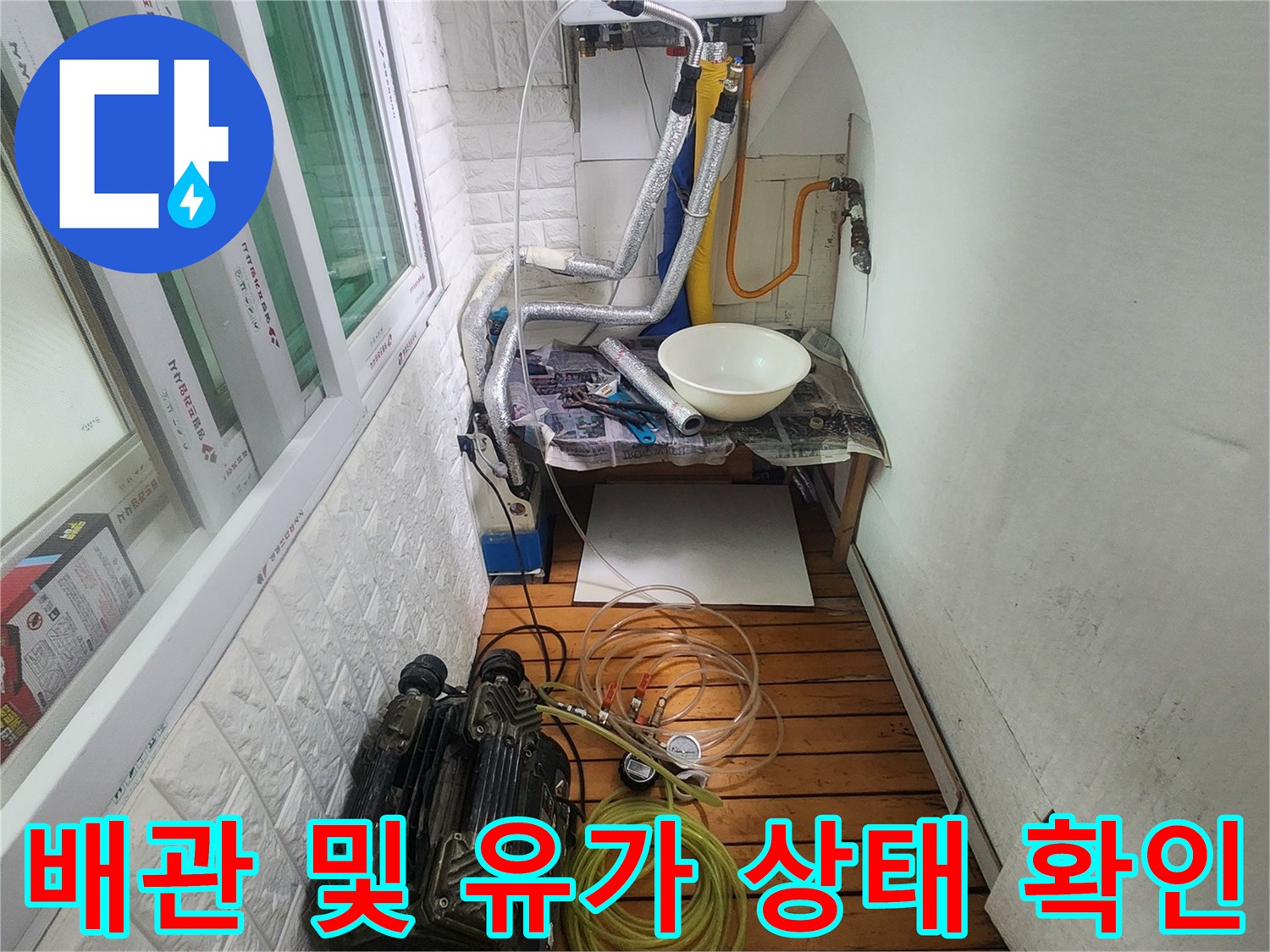 욕실-바닥-배관-연결부-및-유가-주변-상태