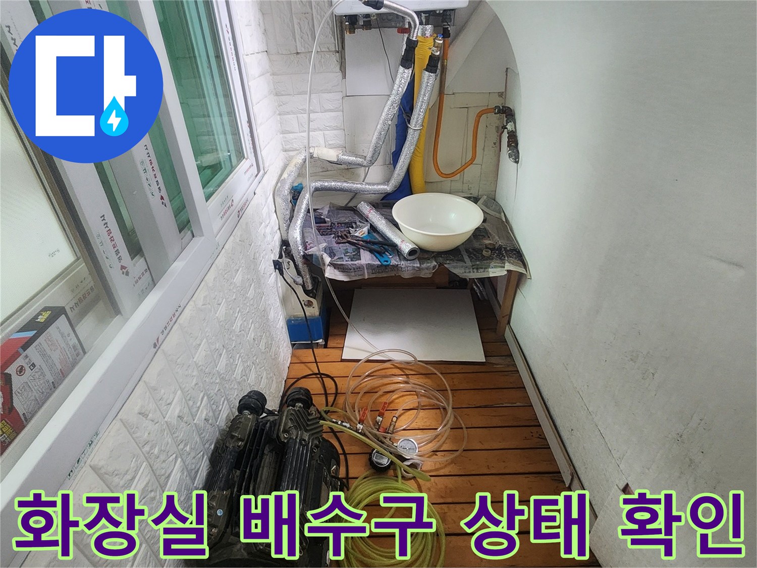 욕실-배수구-유가-및-연결-배관-상태-정밀-진단