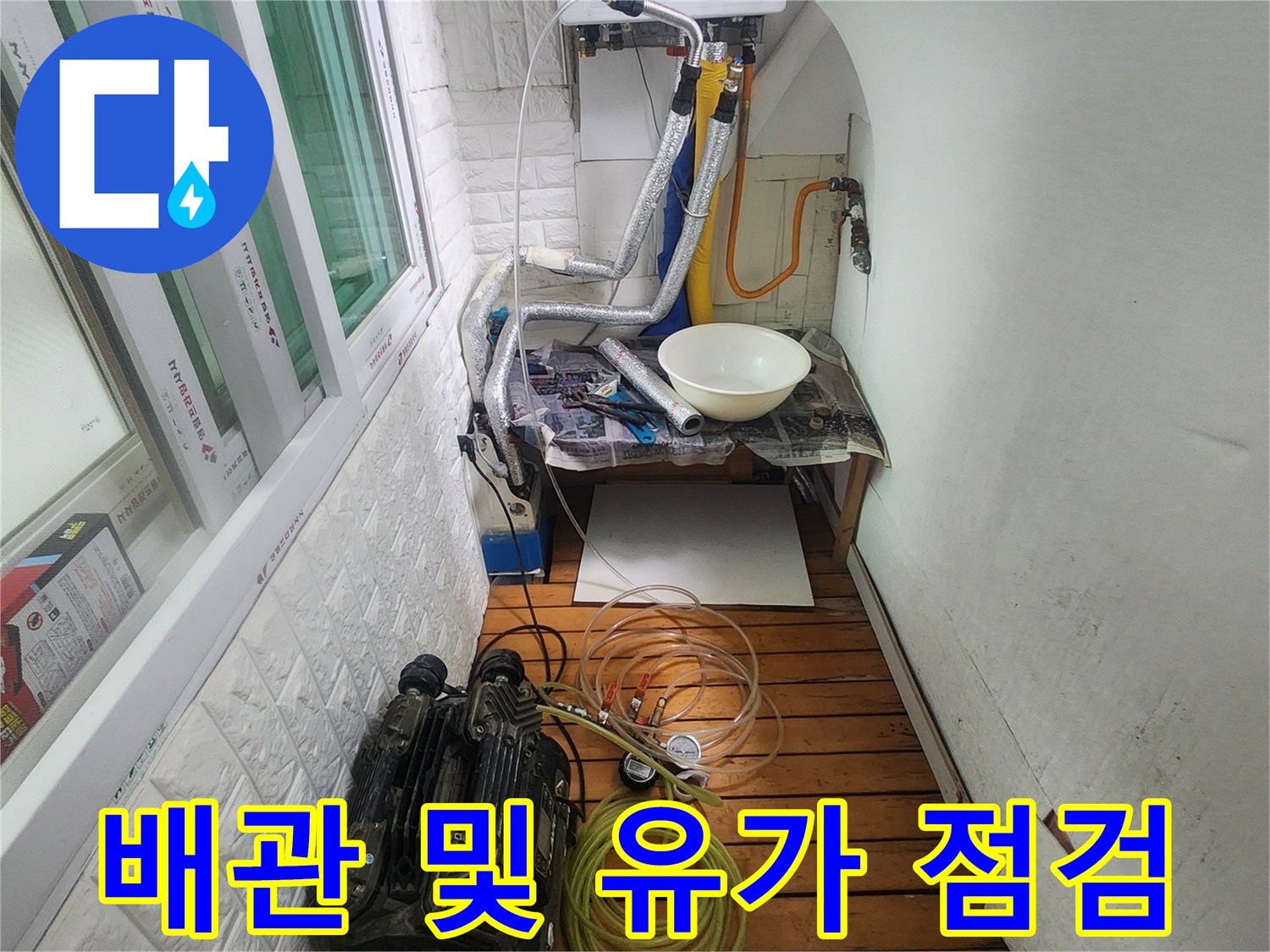 욕실-벽면-배관-연결-부위-정밀-확인