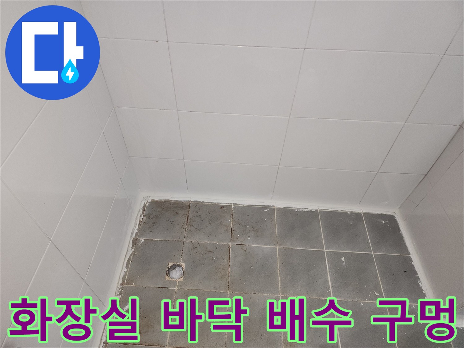 욕실 유가 주변의 노후된 타일 메지 상태