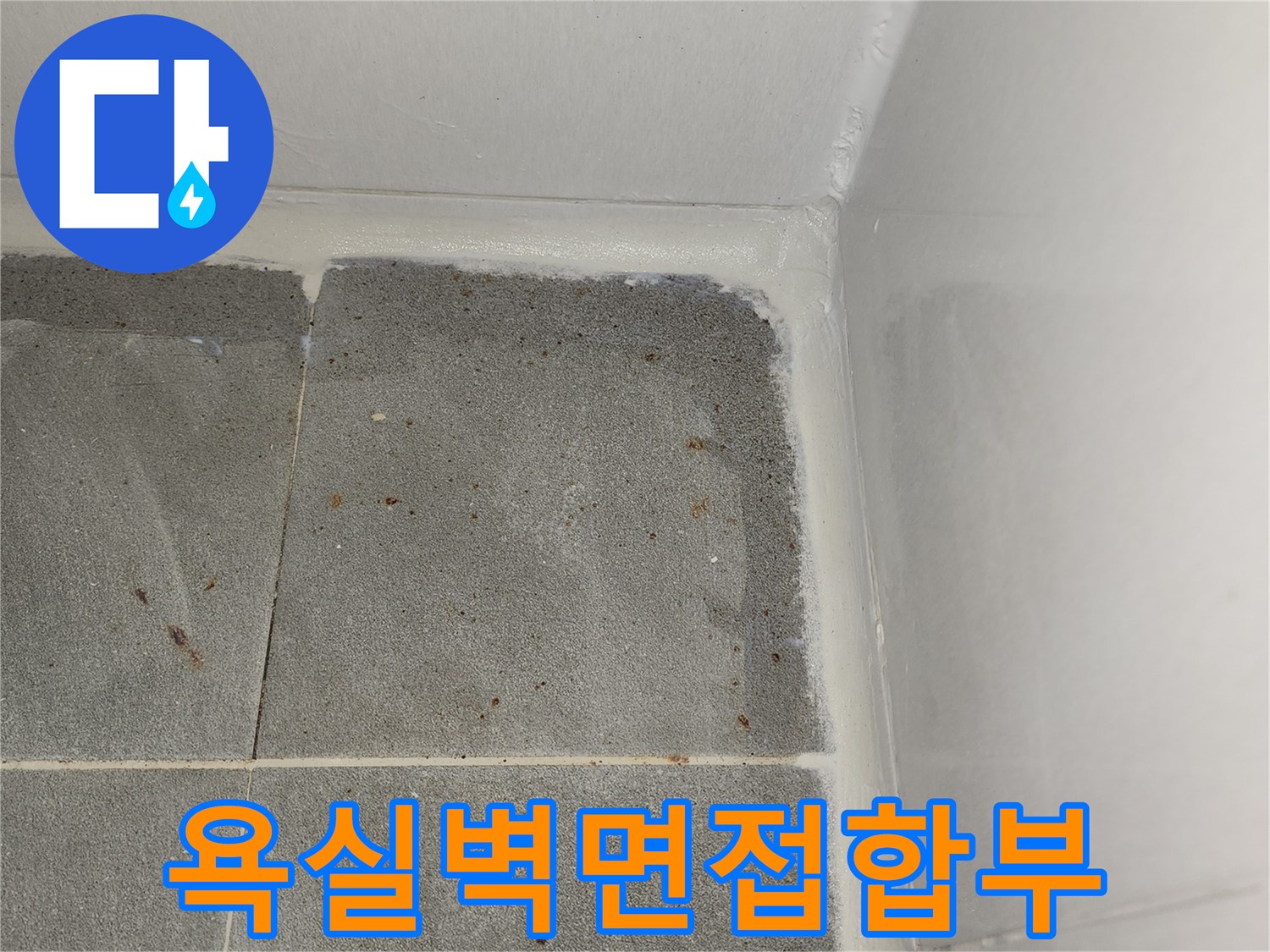 타일-벽면-상단-마감-경계-부분-촬영