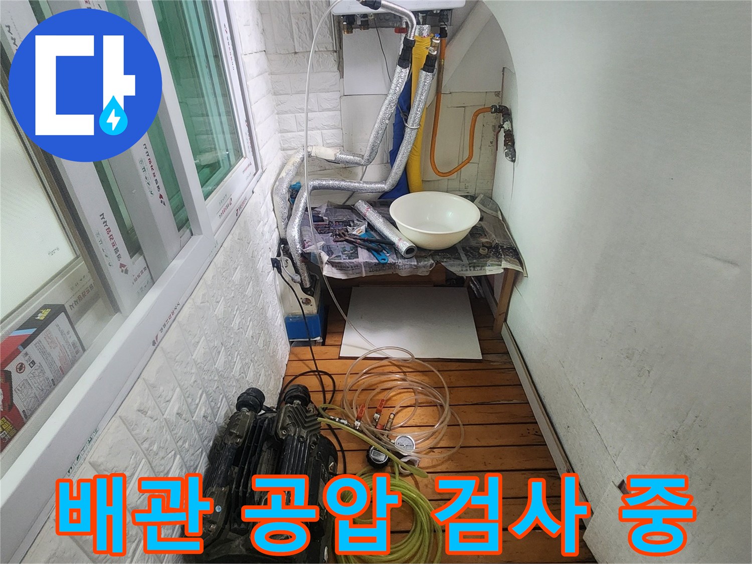 화장실-벽면-배관-공압-검사-진행-모습