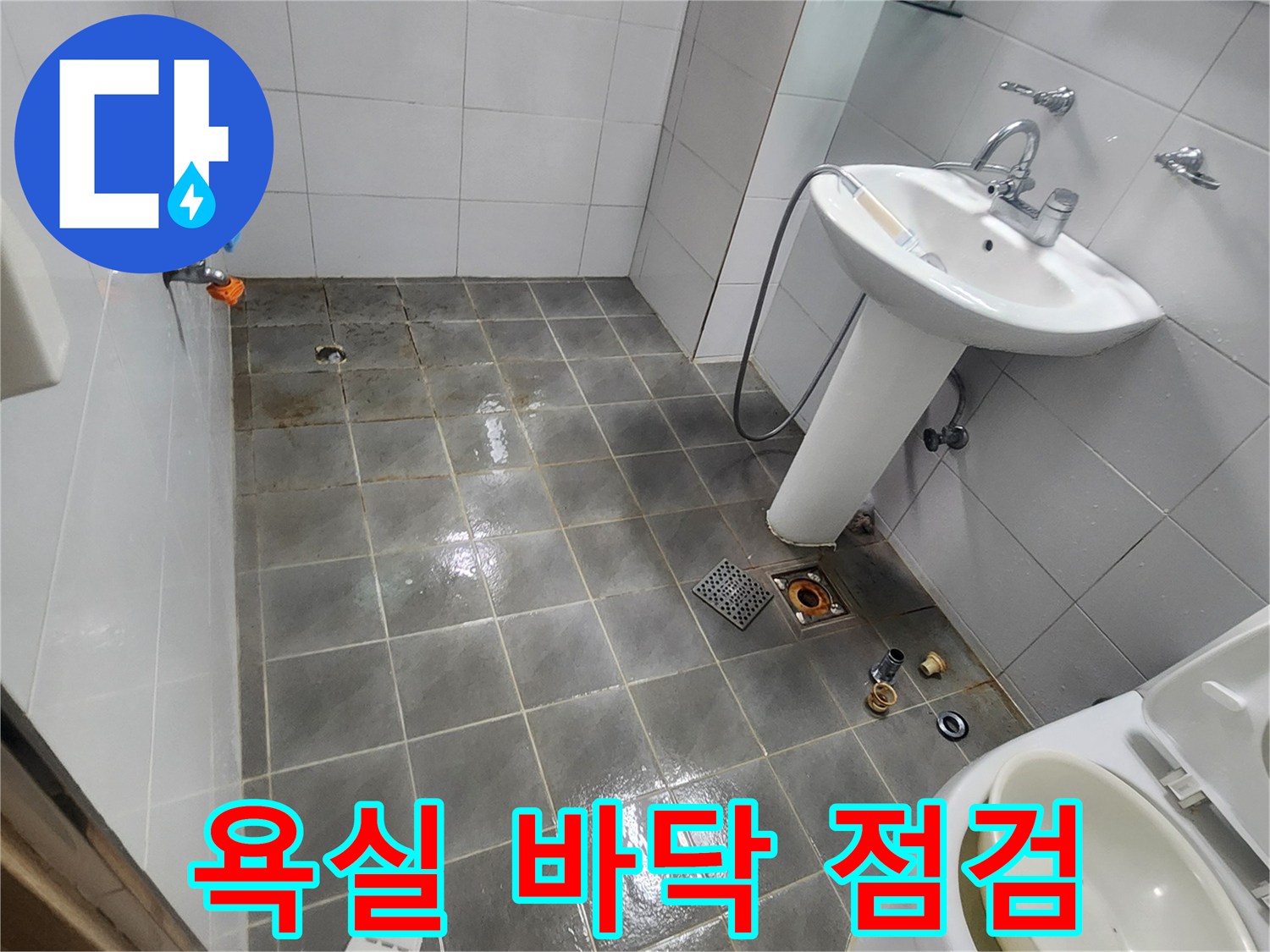 화장실-세면대와-변기-주변-타일-바닥-사진