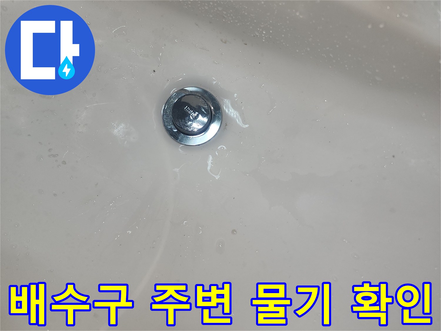 화장실-유가-주변-습윤한-상태