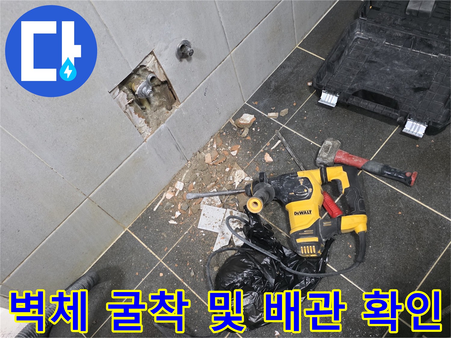 누수 지점 파악을 위해 벽면 일부를 제거한 공사 현장