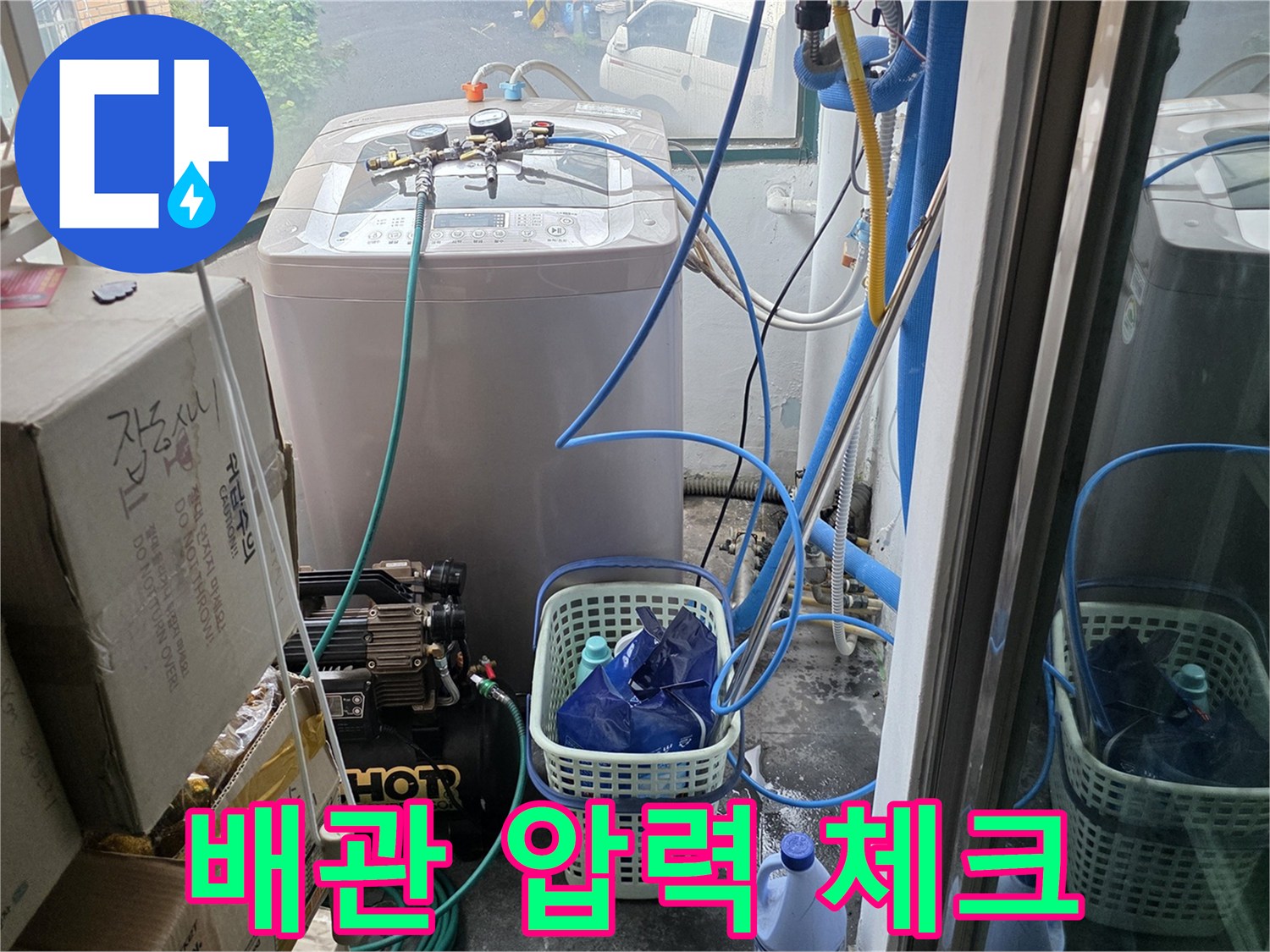 누수-진단을-위해-배관에-압력을-가하는-장비-세팅