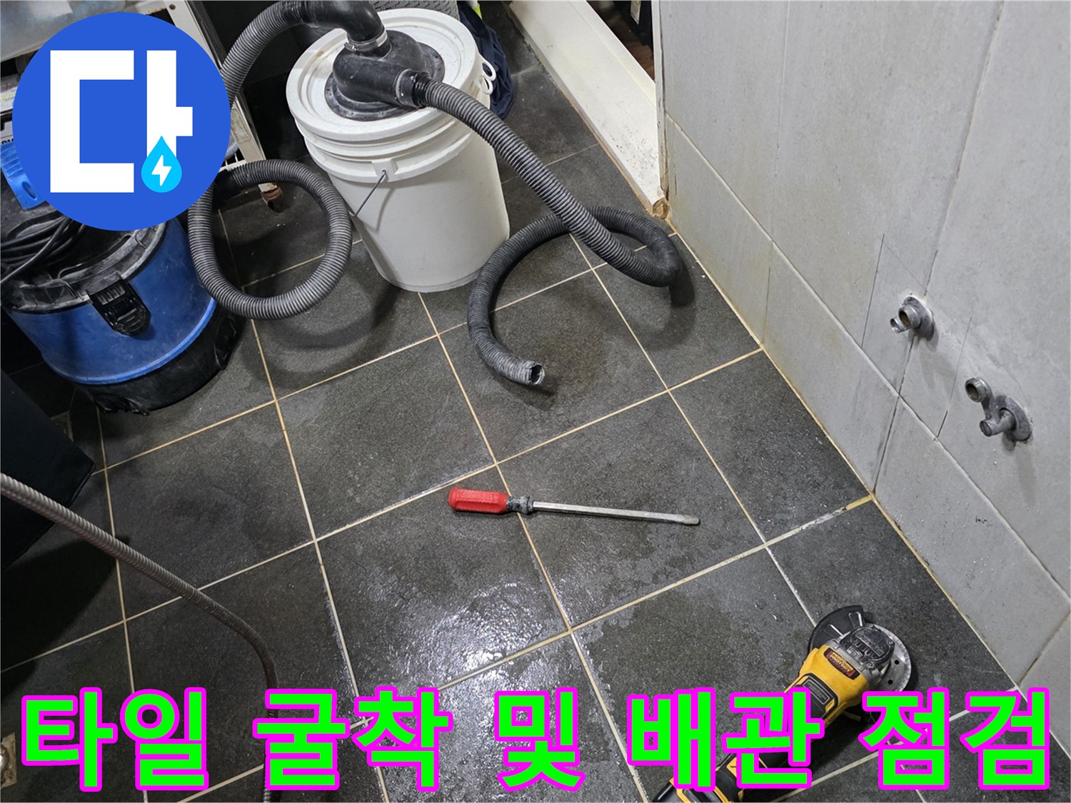 바닥 타일을 절단한 현장과 작업용 전동 공구의 배치