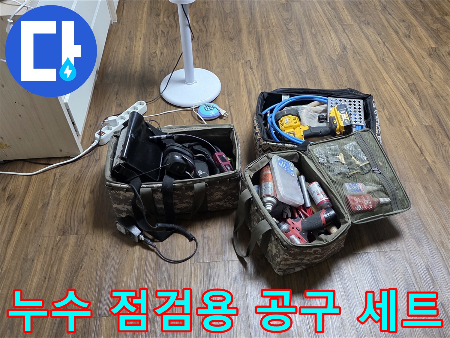 배관-상태를-확인하고-수리하기-위한-작업-도구들