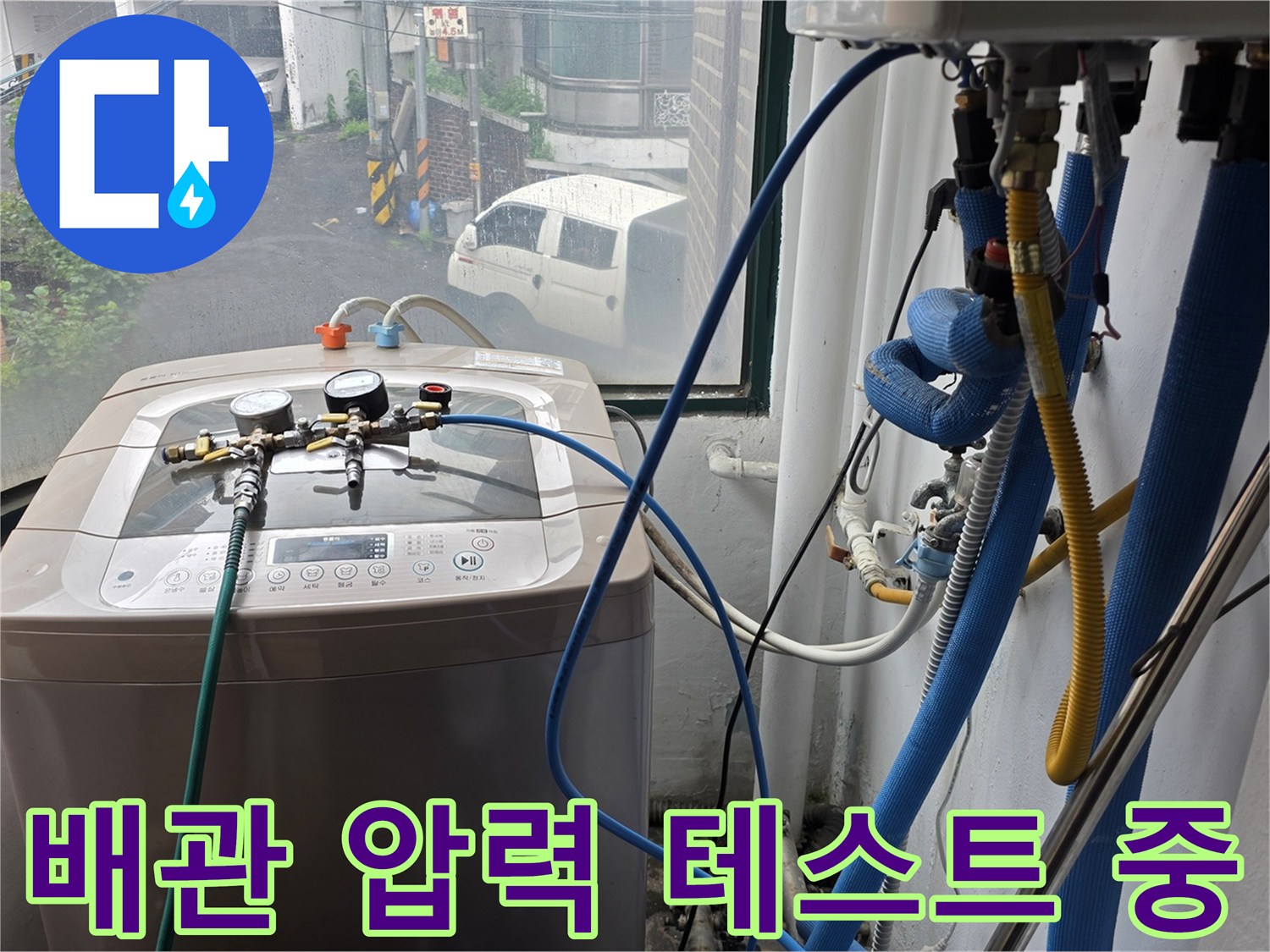 세탁실-배관-압력-변화-측정-장비-사용
