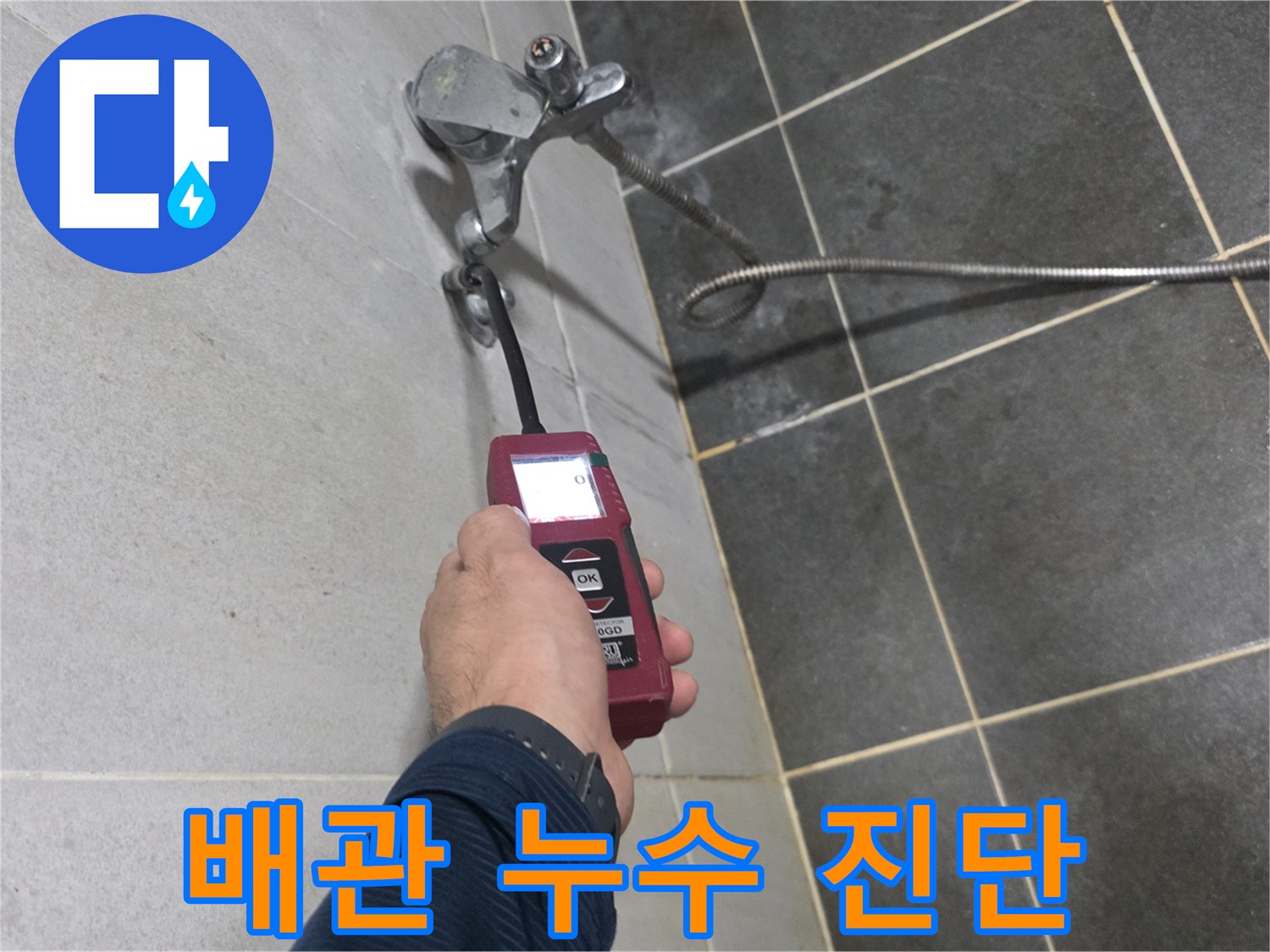 수도-배관-연결부의-이상-여부를-측정하는-장비