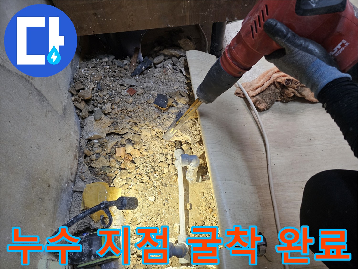 굴착된 바닥 속의 배관과 주변 자갈층 사진