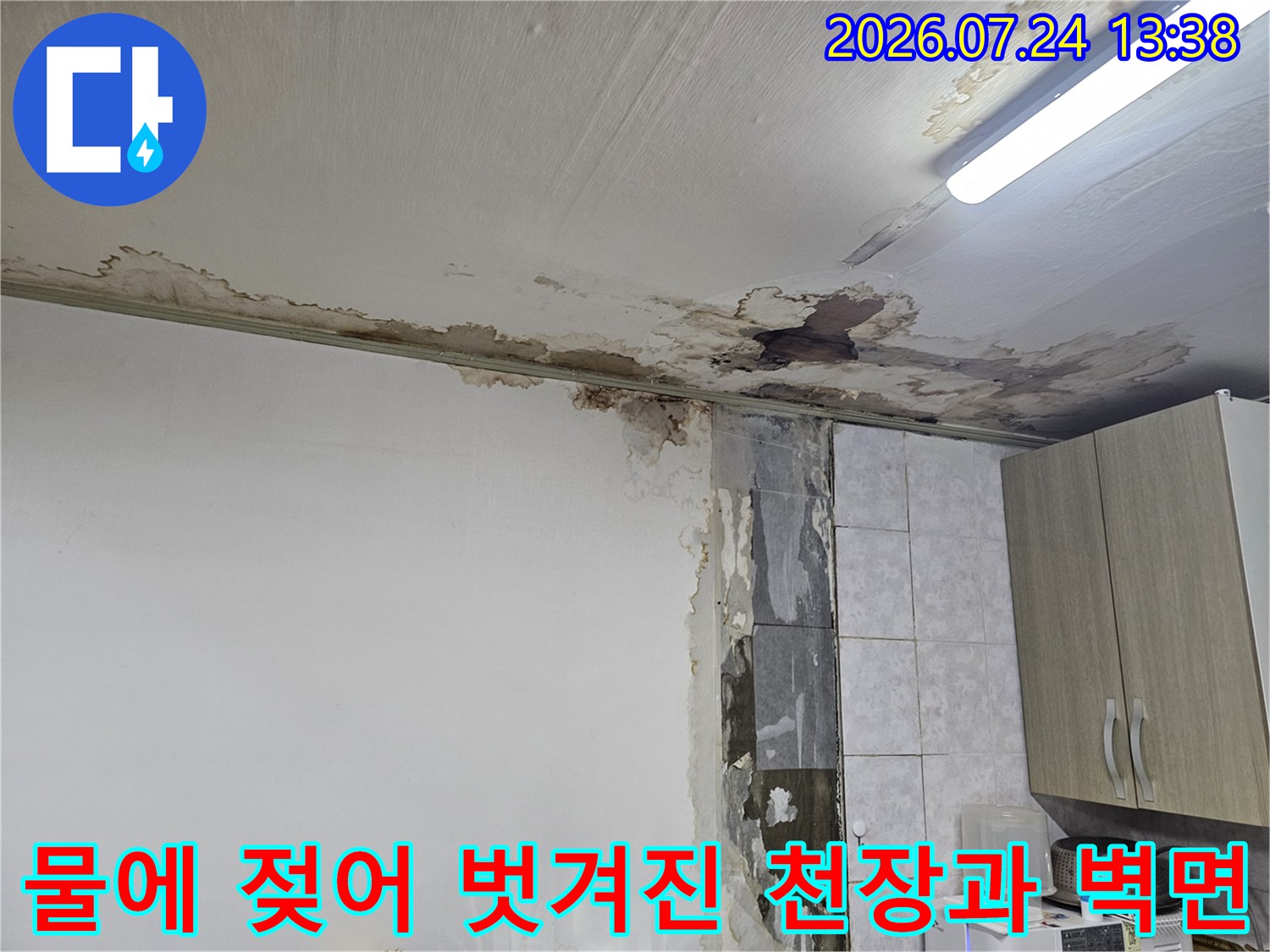반지하-빌라-천장에서-물이-새어-나와-벽지와-마감재가-부식된-상태