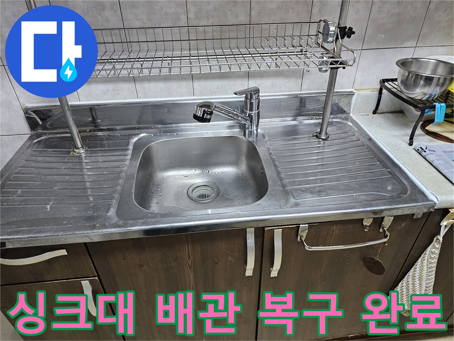 상도동-빌라-주방-싱크대-및-배수시설-정리-모습