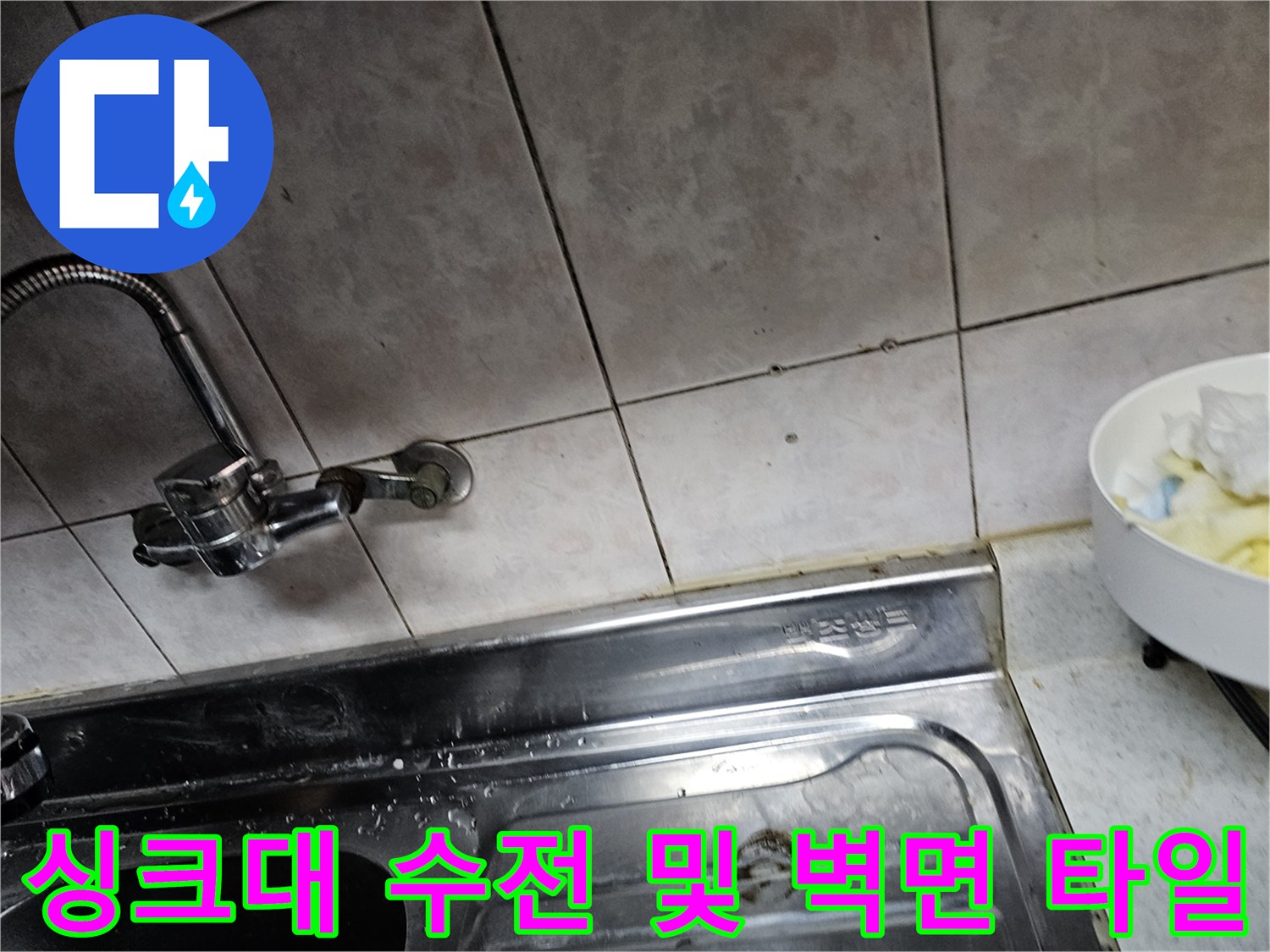 싱크대-배관-연결-및-벽체-타일-근접촬영