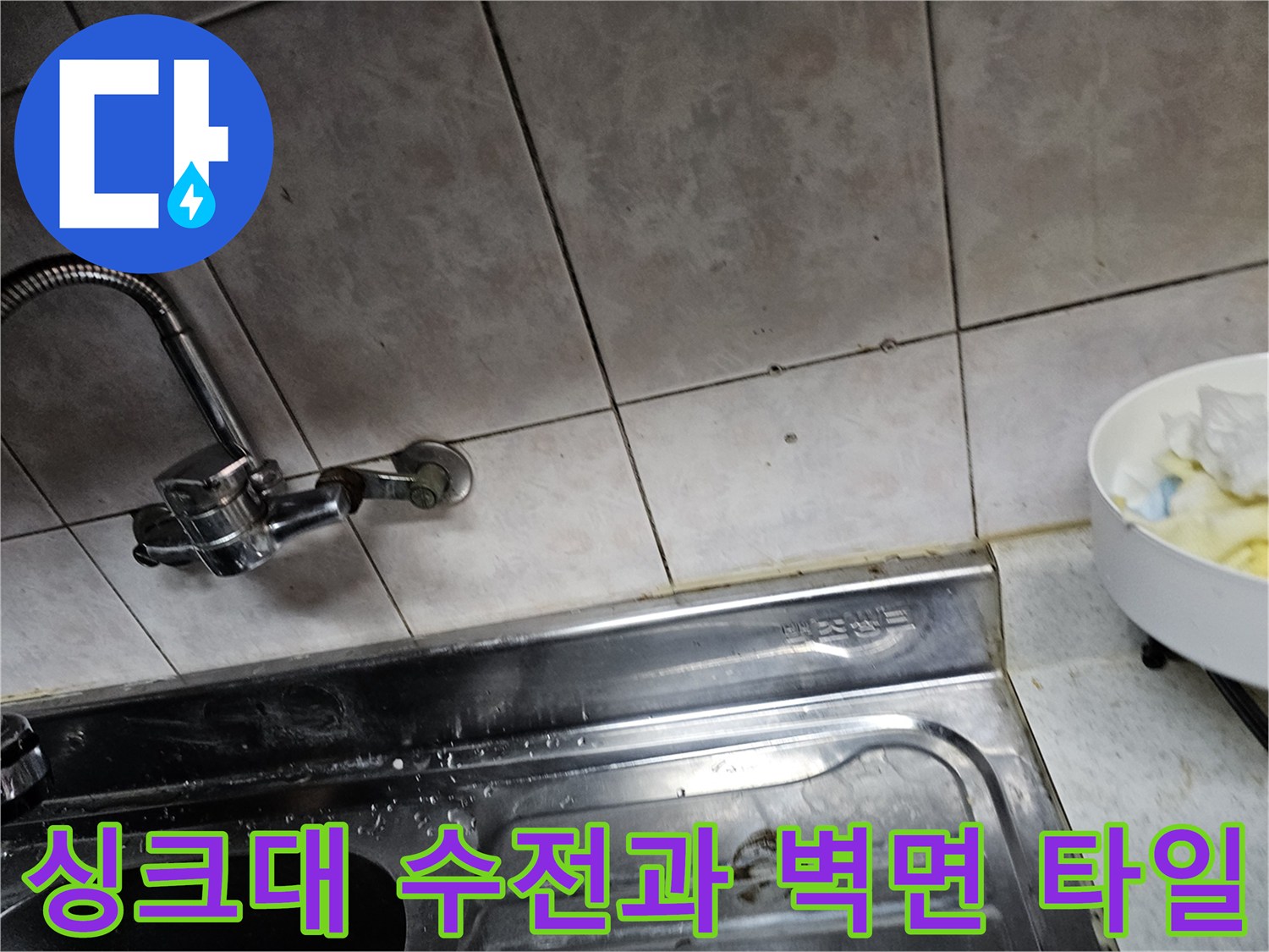 싱크대-수전-및-벽면-타일-상태-사진