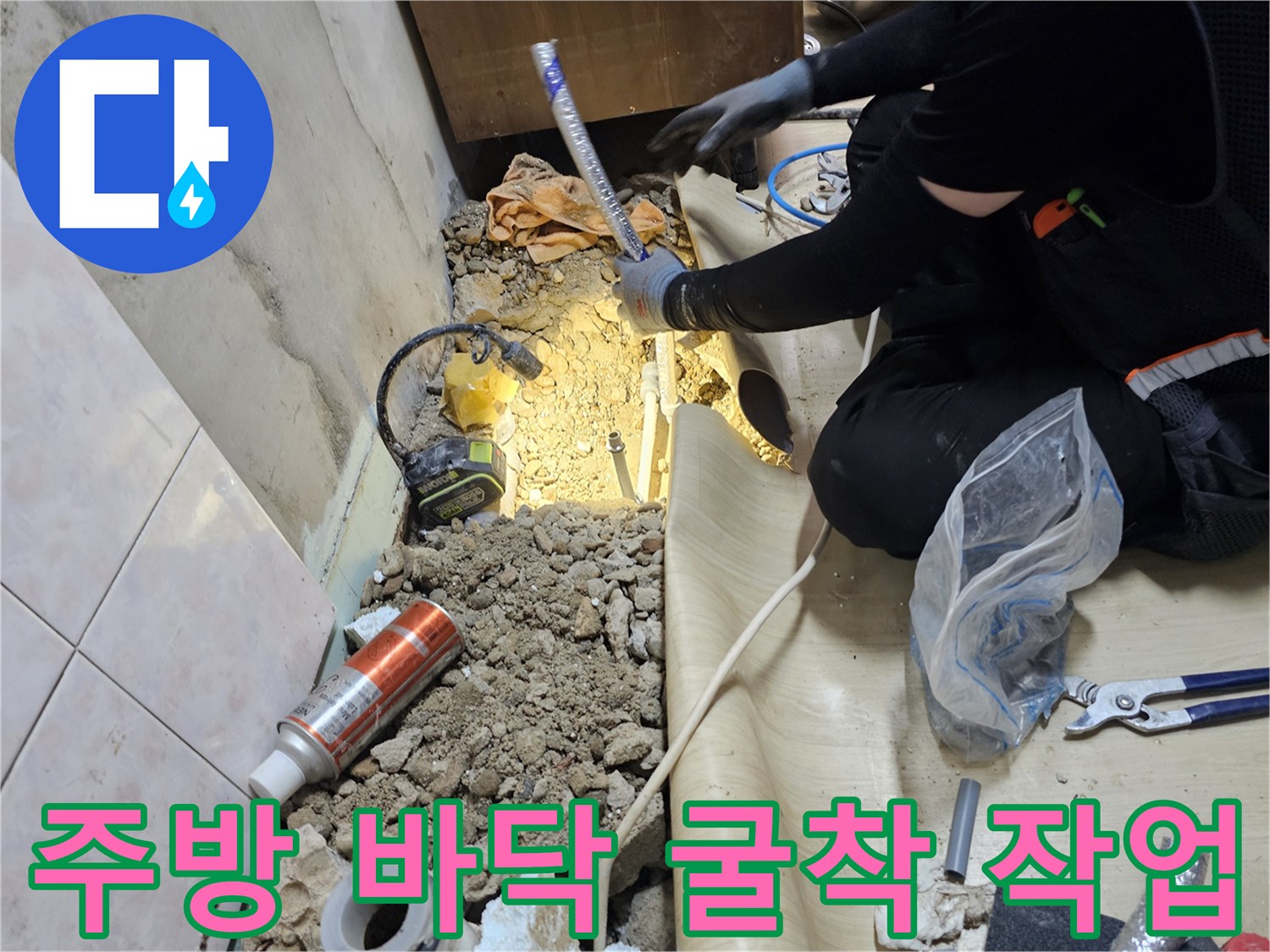 싱크대-하단-바닥을-파헤쳐-배관-상태를-조사하는-모습