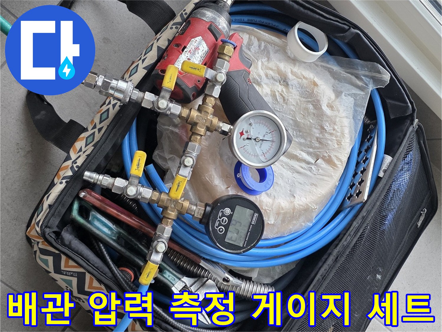 누수-지점-특정을-위한-공압-테스트-장비-모음