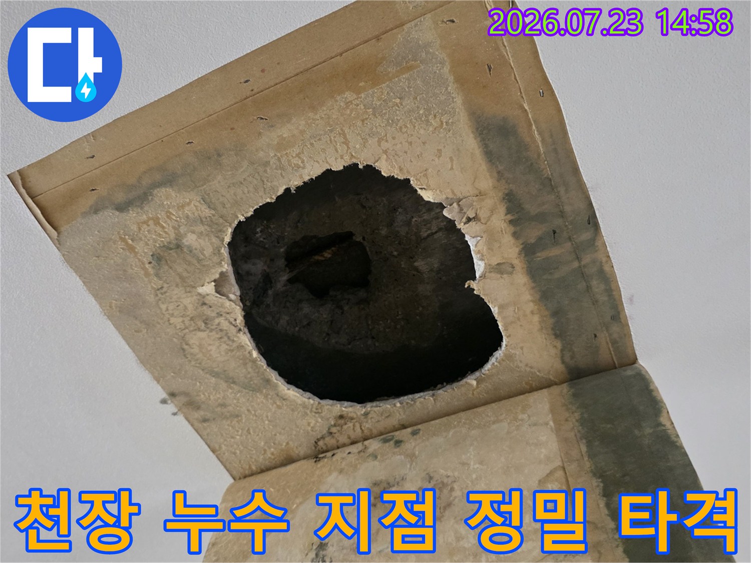 누수가-진행중인-천장의-콘크리트-부분을-제거하여-내부를-드러낸-상태