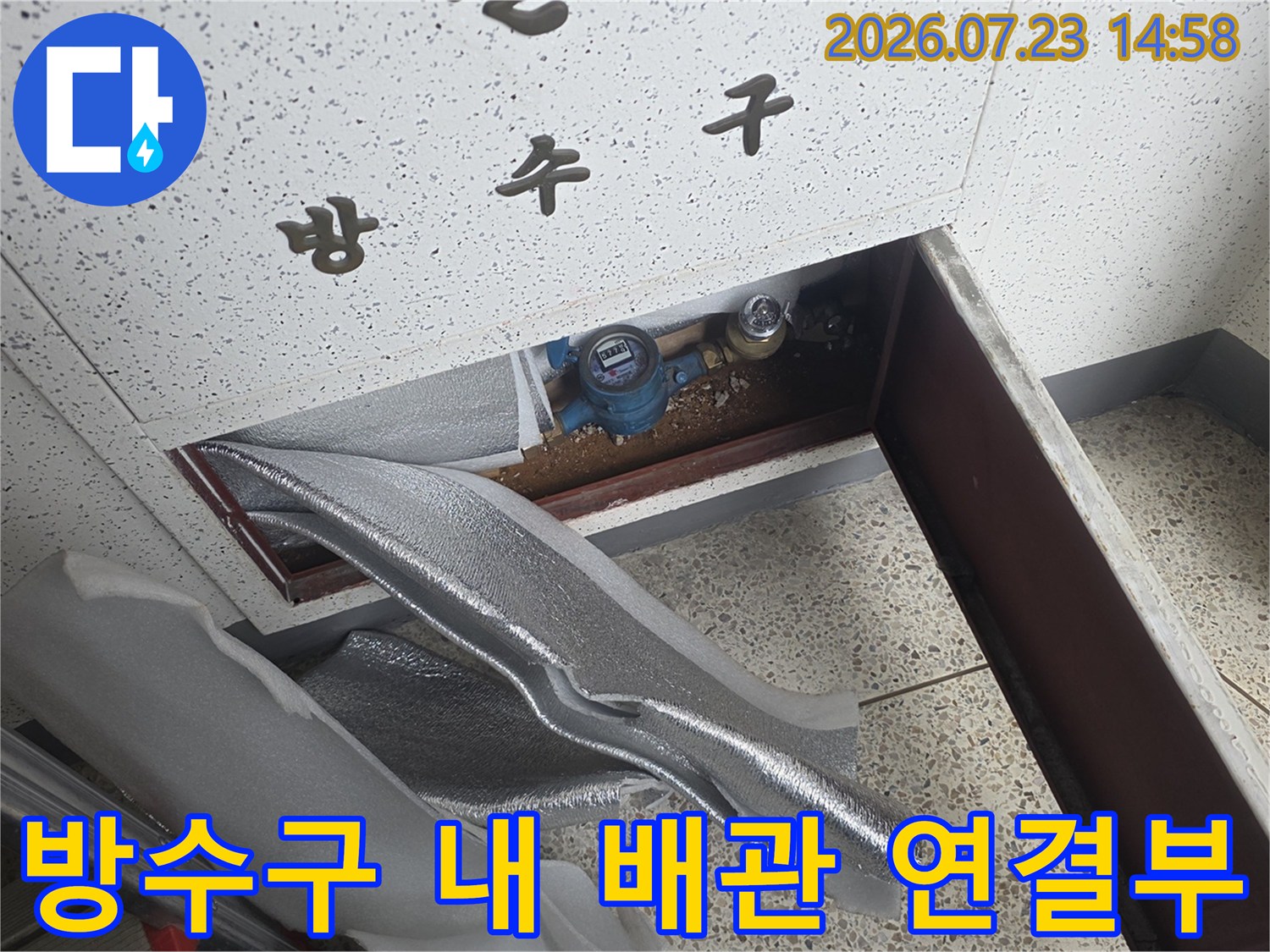 벽면-방수구-함-속의-파란색-밸브와-벗겨진-보온재-사진