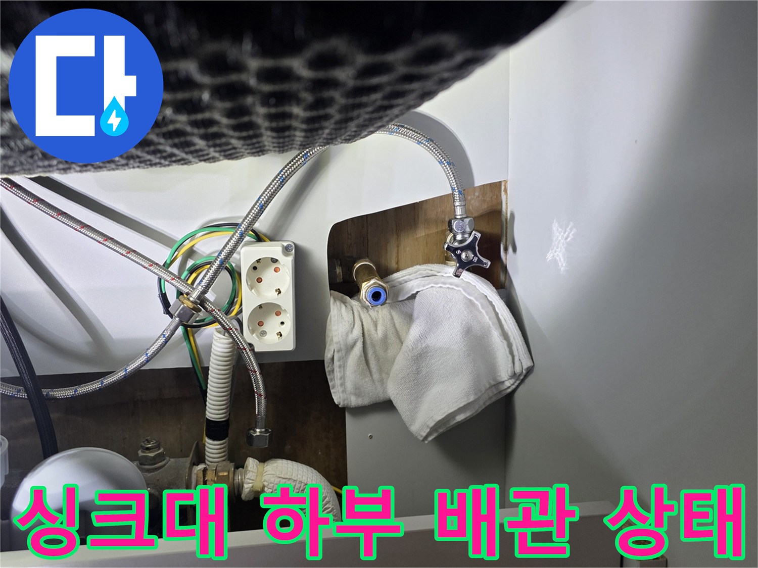 성북구-종암동-싱크대-하부장-배관-점검-모습