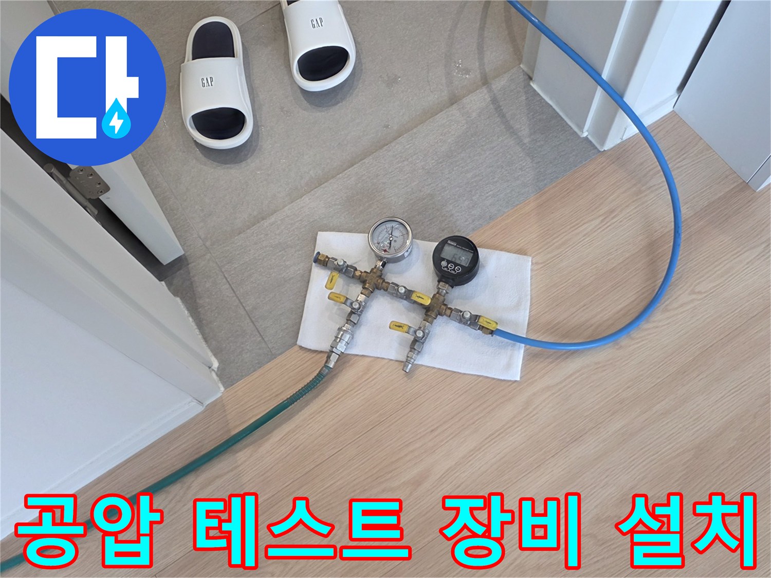 수도-배관-기밀성-확인을-위한-게이지-연결
