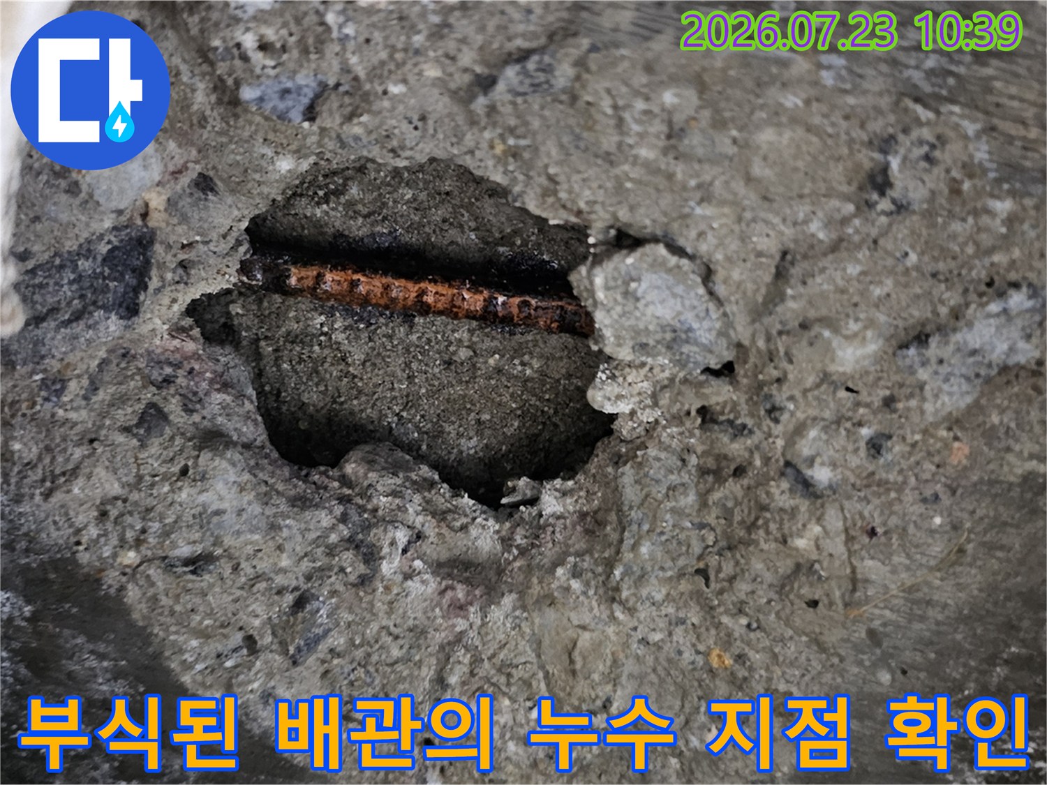 슬라브 안쪽에서 발견된 부식된 노출형 배관 구조물