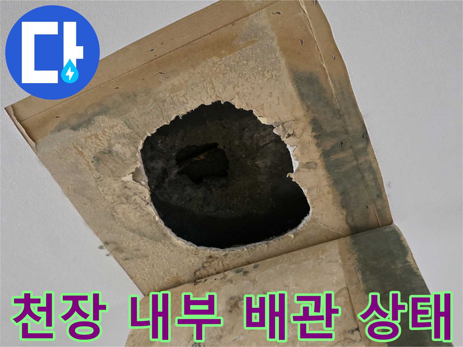 아파트-거실-천장-내부의-파손된-배관-모습
