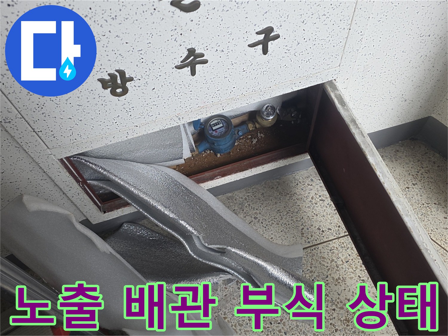 아파트-천장-내부-배관-밸브-및-연결구-확인