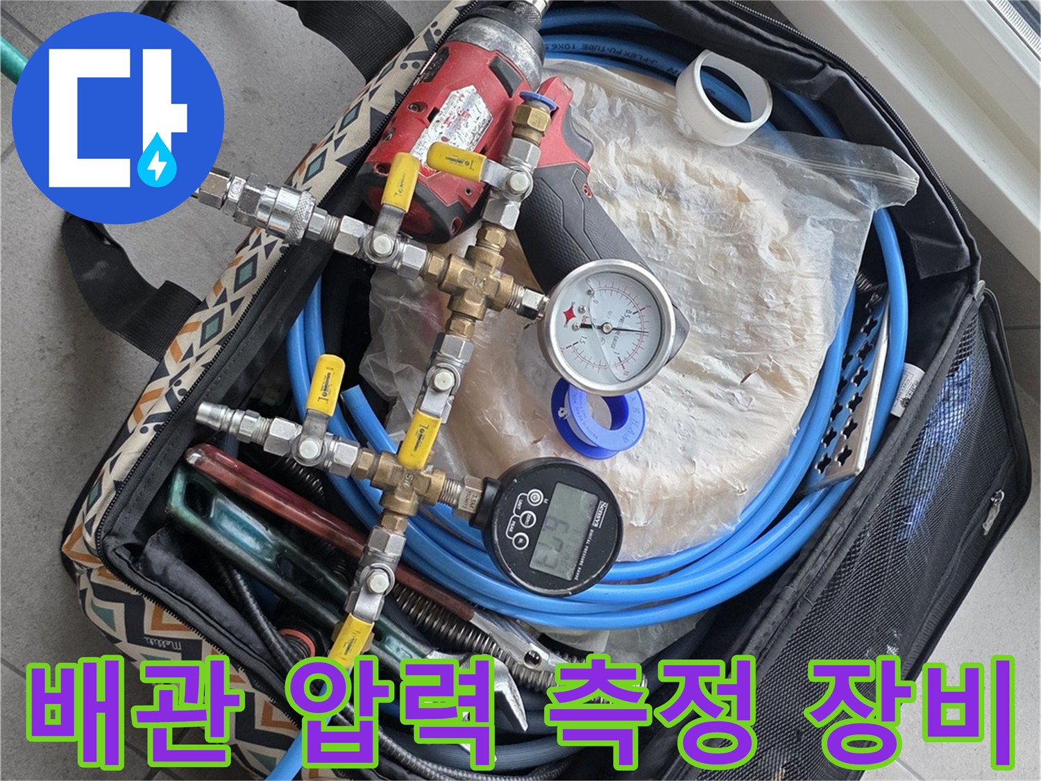 정밀한-누수-진단을-위해-준비된-공압-측정-장비들