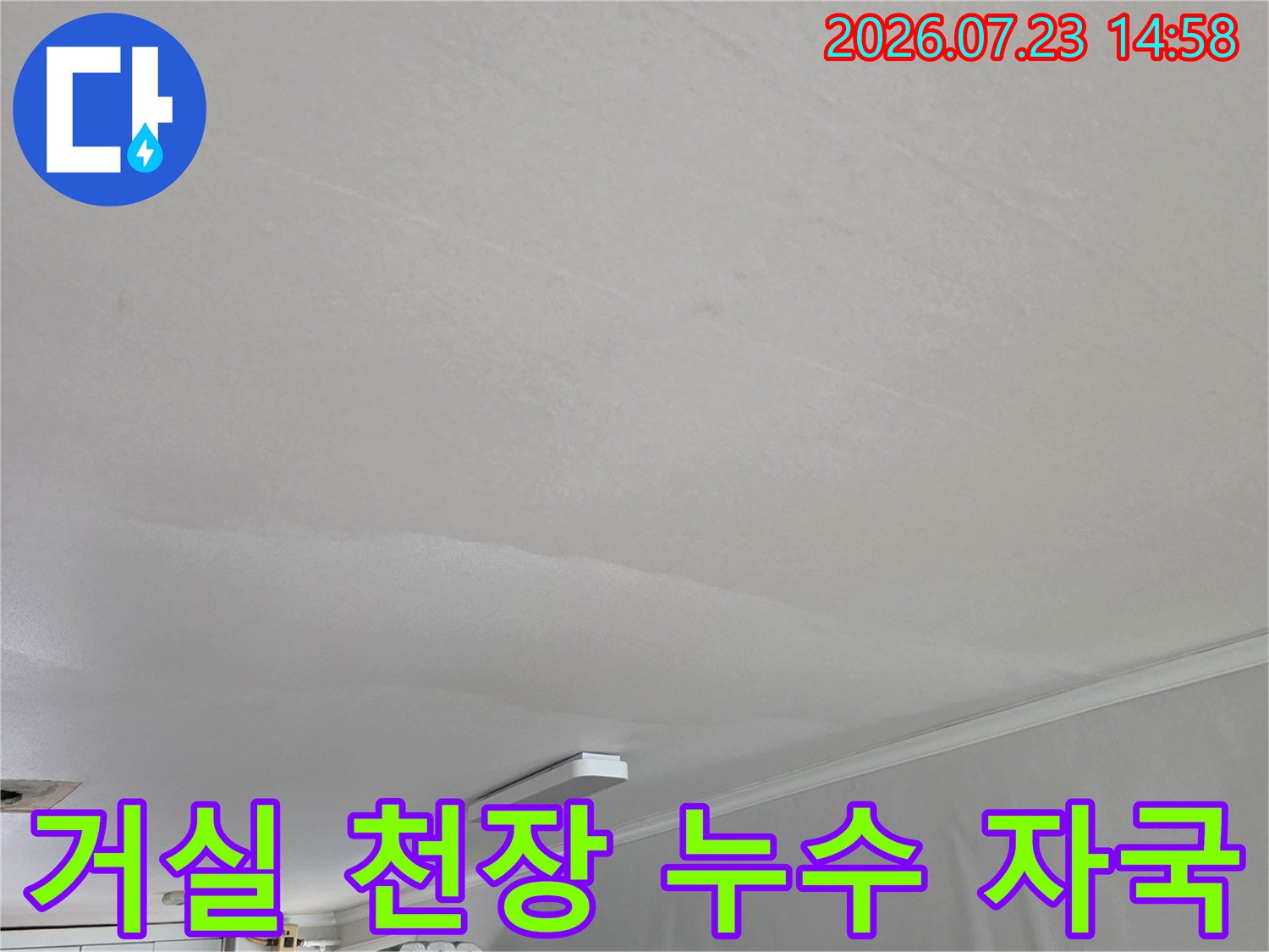 천장 마감재에 넓게 퍼진 누수로 인한 물 얼룩-모습