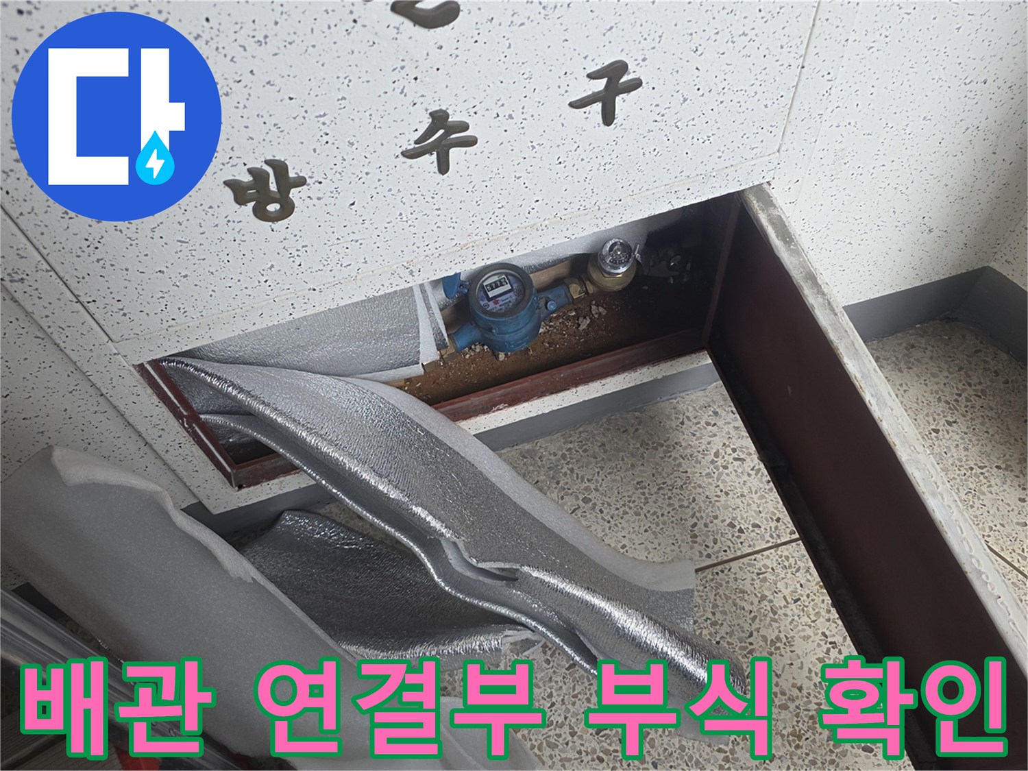 천장-배관-연결-부위-부식-및-누수-흔적