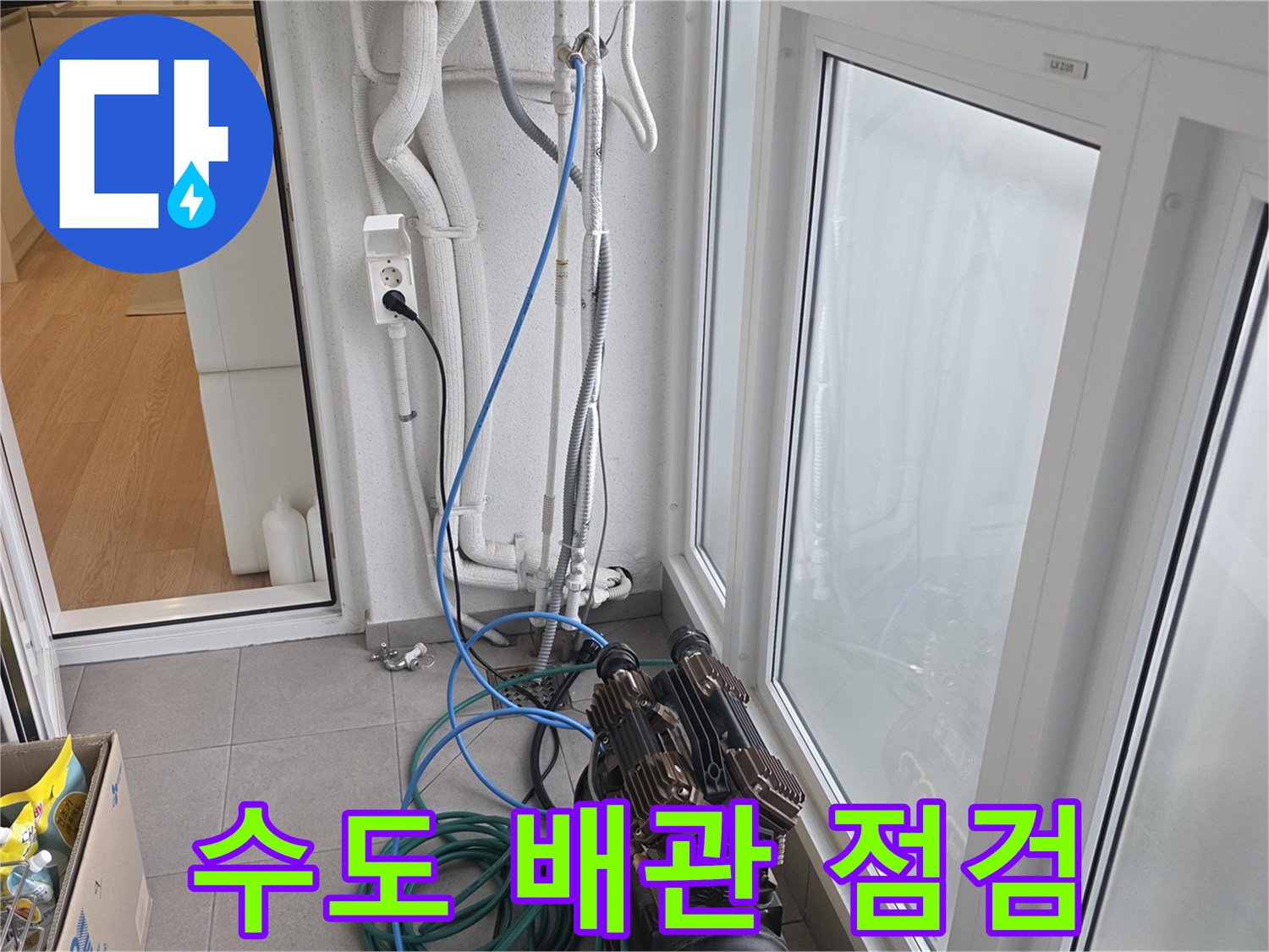 하얀색 PVC 배관과 연결된 푸른색 공압 호스