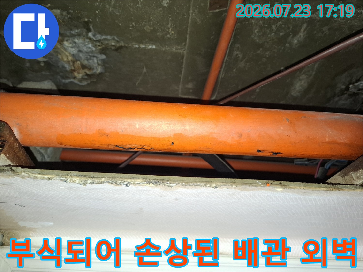 표면이 삭아 들어간 오렌지색 누수 배관의 근접 촬영 사진