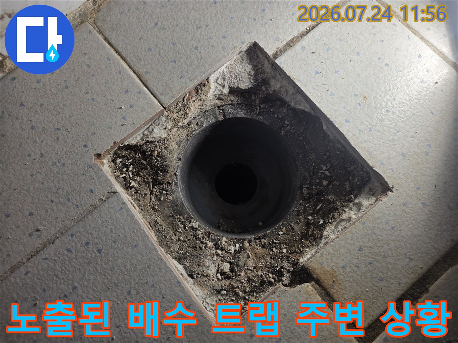 배수 구간의 유가와 타일 접합부 누수 위험성 확인