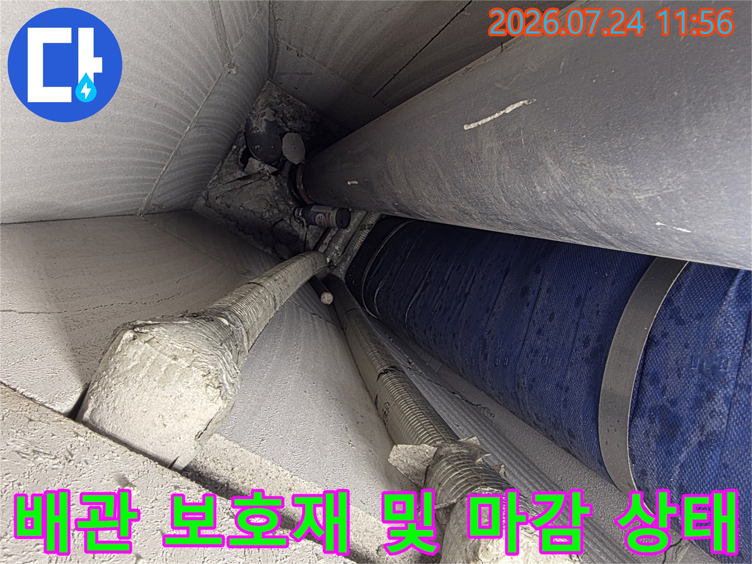 상태를 점검 중인 배관과 보온재 시공 모습