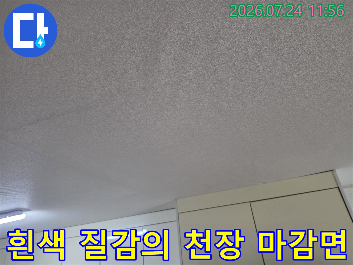 주방 공간 상단의 하얀색 천장마감 모습