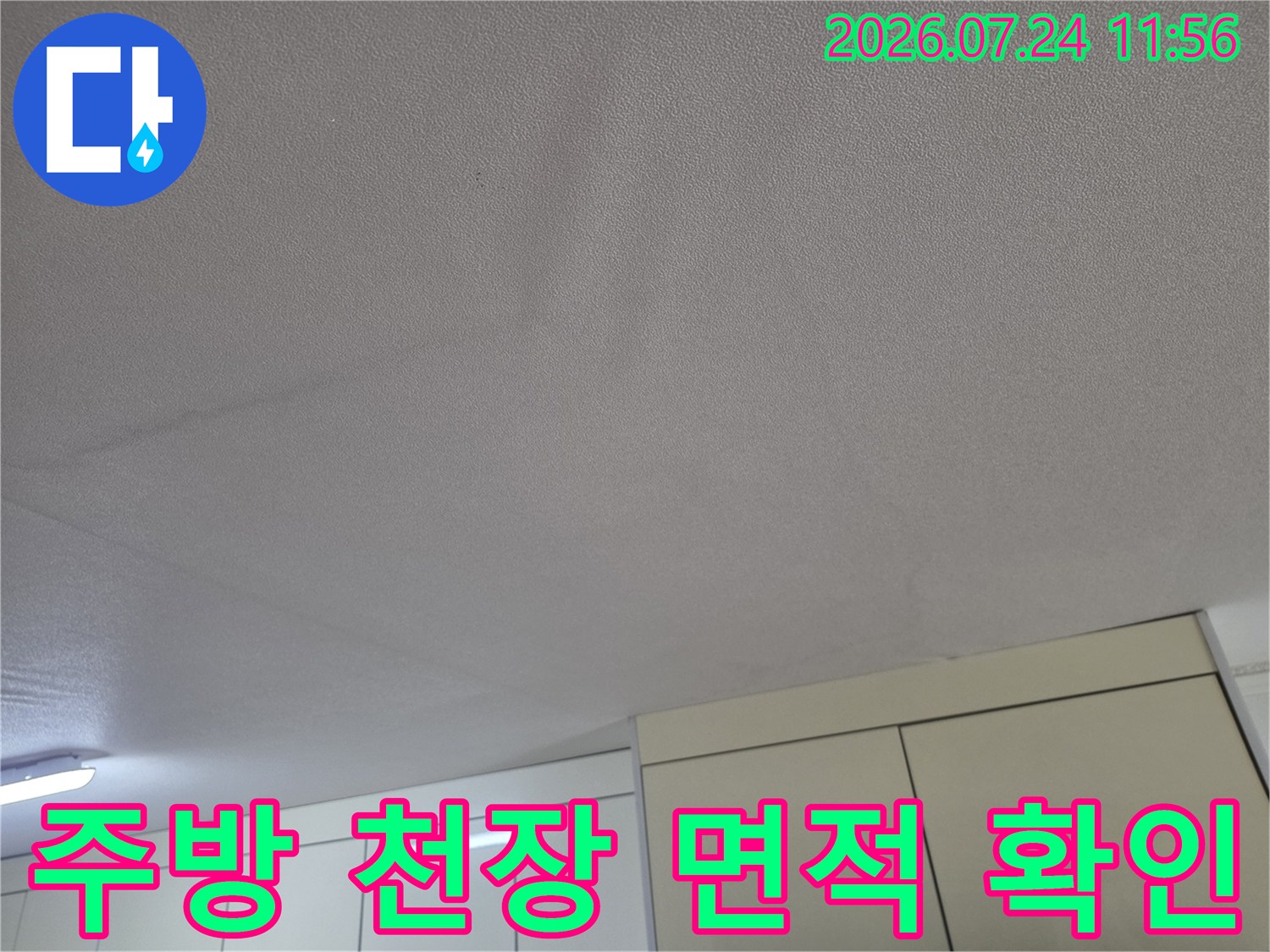 하얀색 질감의 주방 천장 마감재 모습