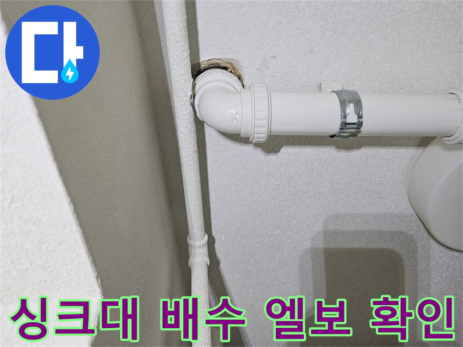 싱크대-하부-연결-배관-누수-원인-분석