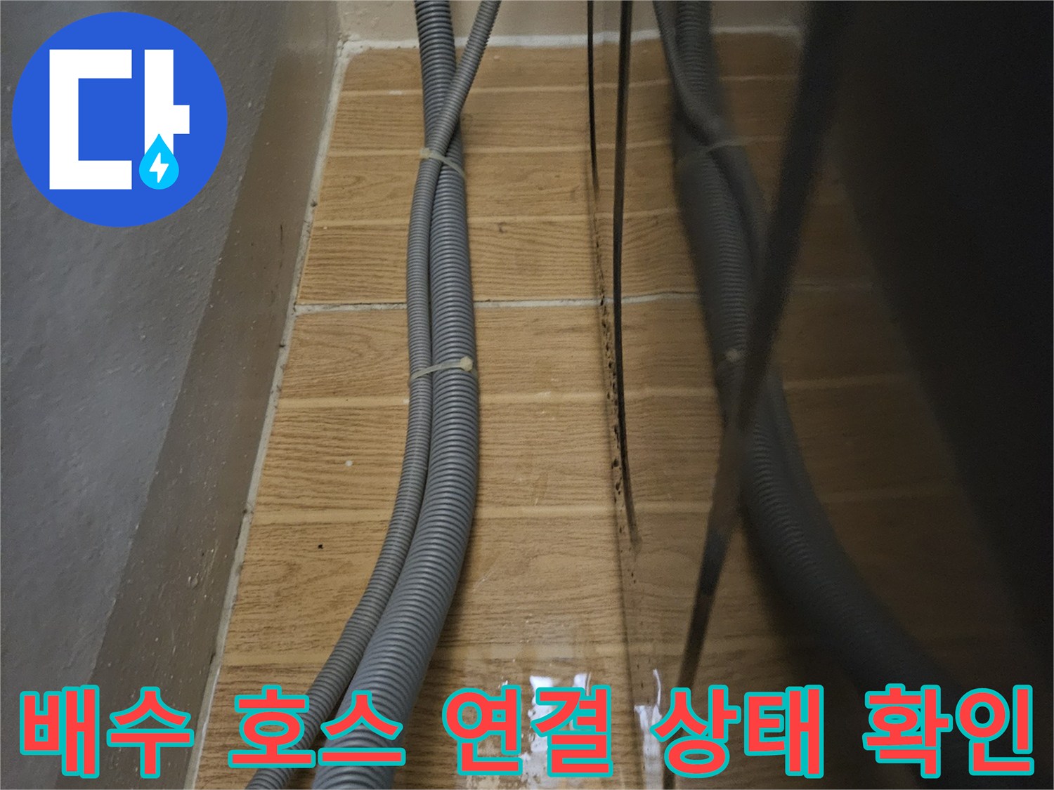싱크대-하부장-벽면-배수관-누수-상태