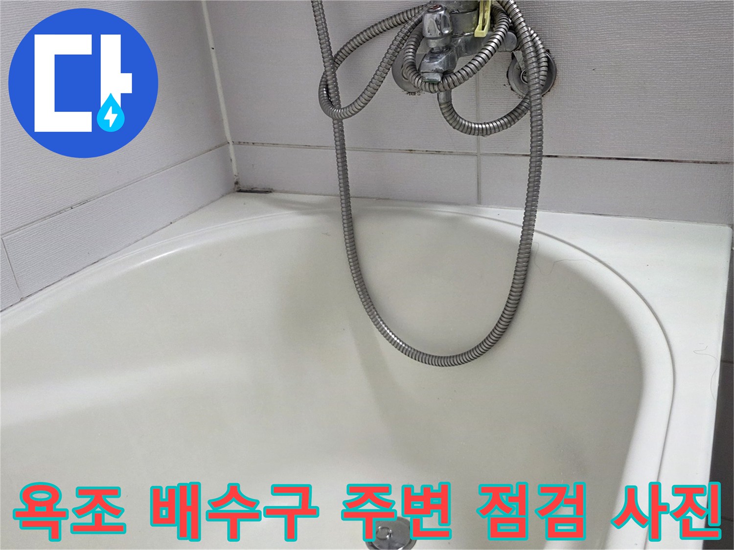 깨끗한 욕조 바닥과 금속 소재 샤워 호스